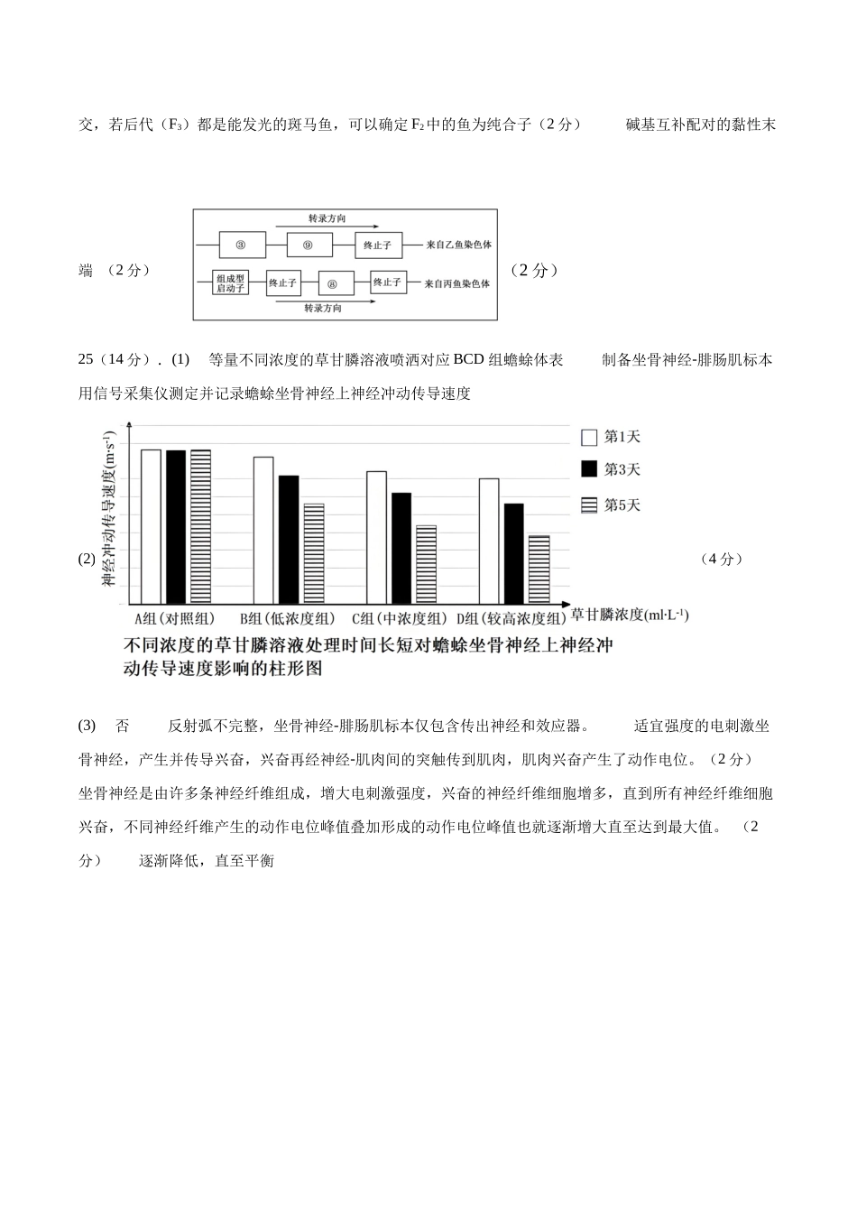 生物一模提分卷01(浙江专用)(参考答案).docx_第2页