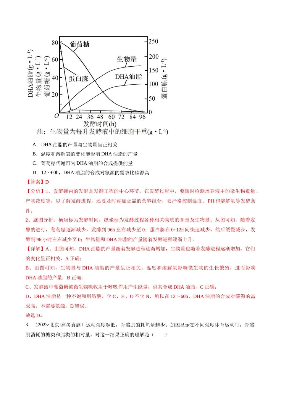 第3天  光合作用与呼吸作用 （解析版）.docx_第3页