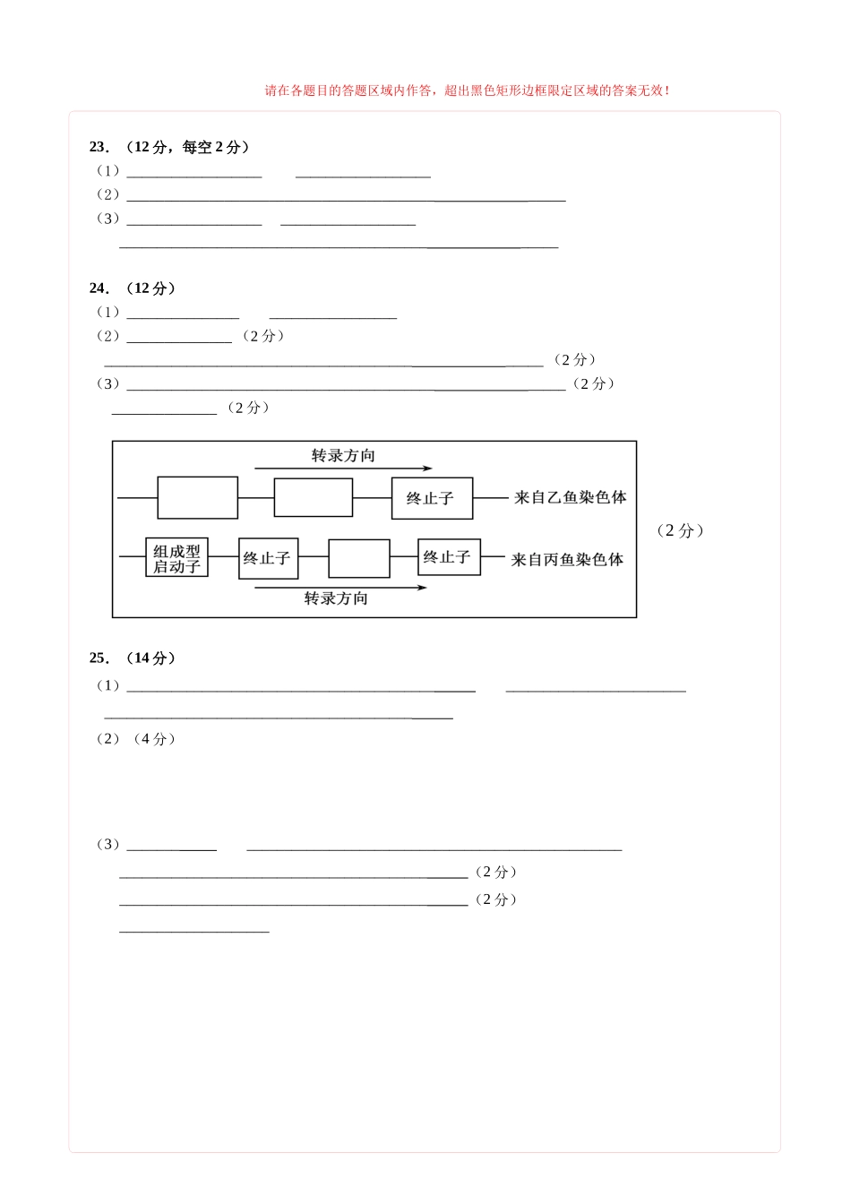 生物一模提分卷01（浙江专用）（答题卡）.docx_第2页