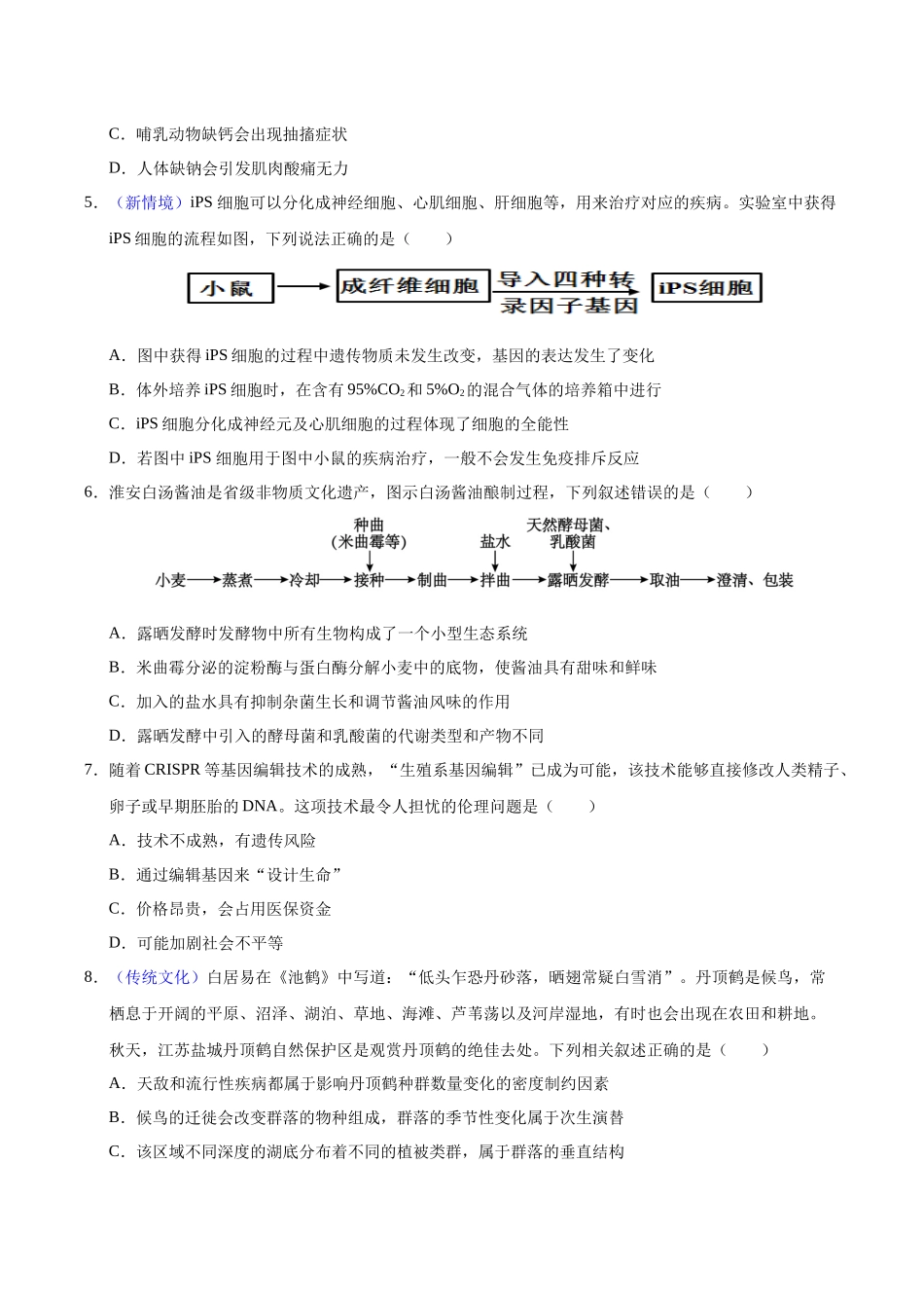 生物一模提分卷01(浙江专用)(考试版).docx_第2页