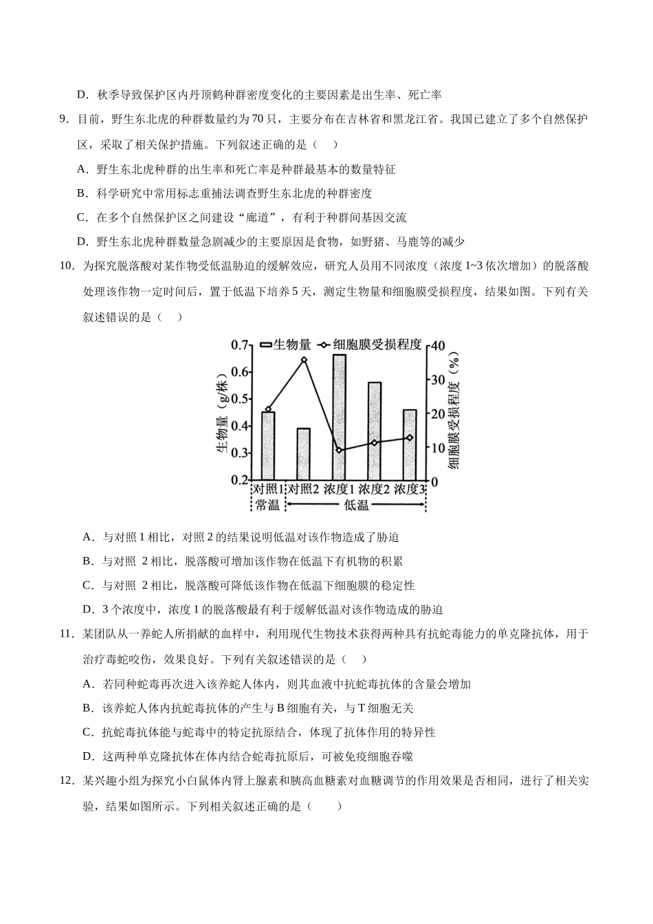 生物一模提分卷01(浙江专用)(考试版).docx_第3页