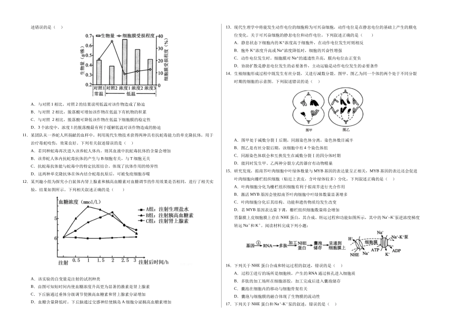 生物一模提分卷01（浙江专用）（考试版A3）.docx_第2页