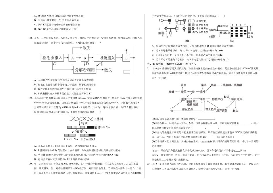 生物一模提分卷01（浙江专用）（考试版A3）.docx_第3页