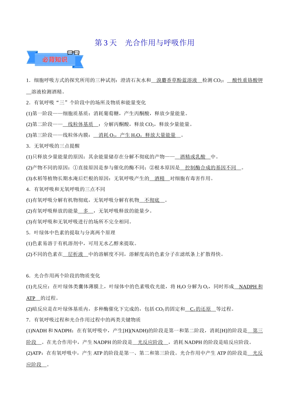 第3天  光合作用与呼吸作用 （原卷版）.docx_第1页
