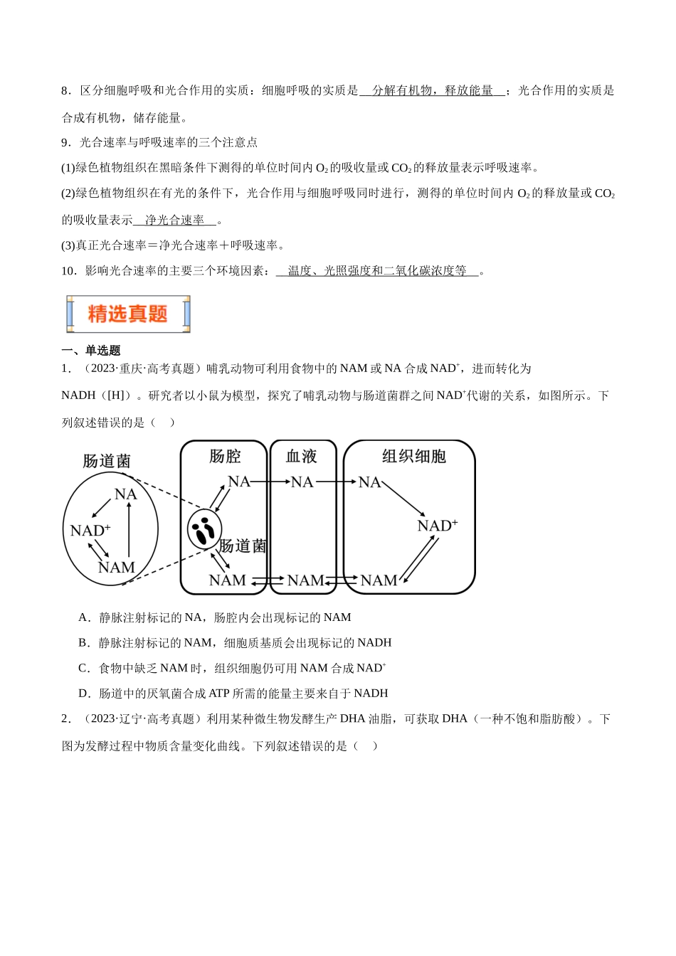 第3天  光合作用与呼吸作用 （原卷版）.docx_第2页