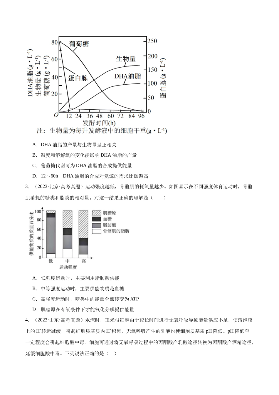 第3天  光合作用与呼吸作用 （原卷版）.docx_第3页