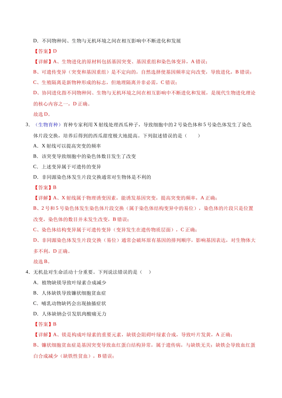 生物一模提分卷01(浙江专用)(全解全析).docx_第2页