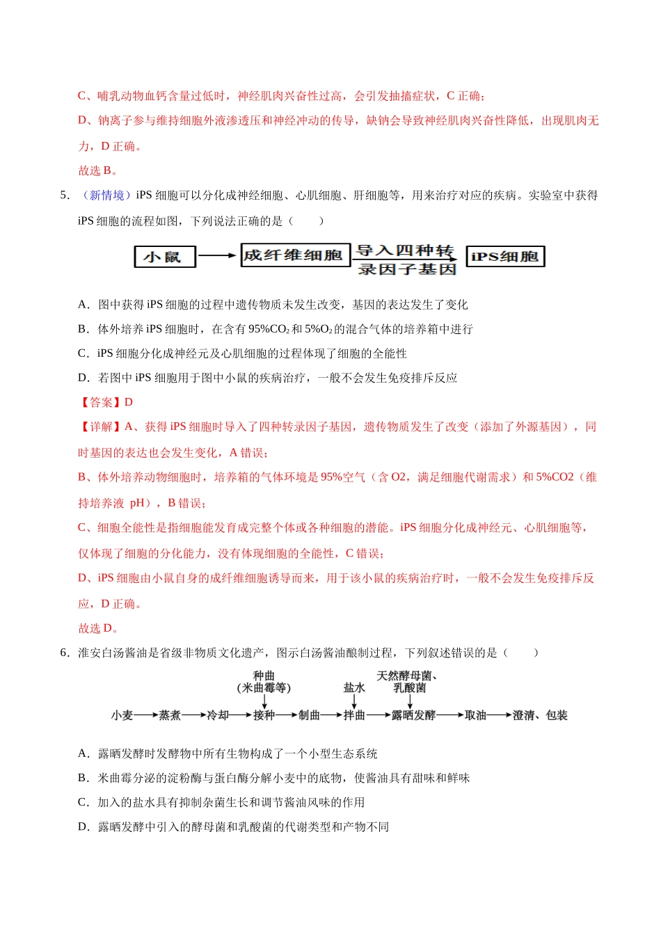 生物一模提分卷01(浙江专用)(全解全析).docx_第3页