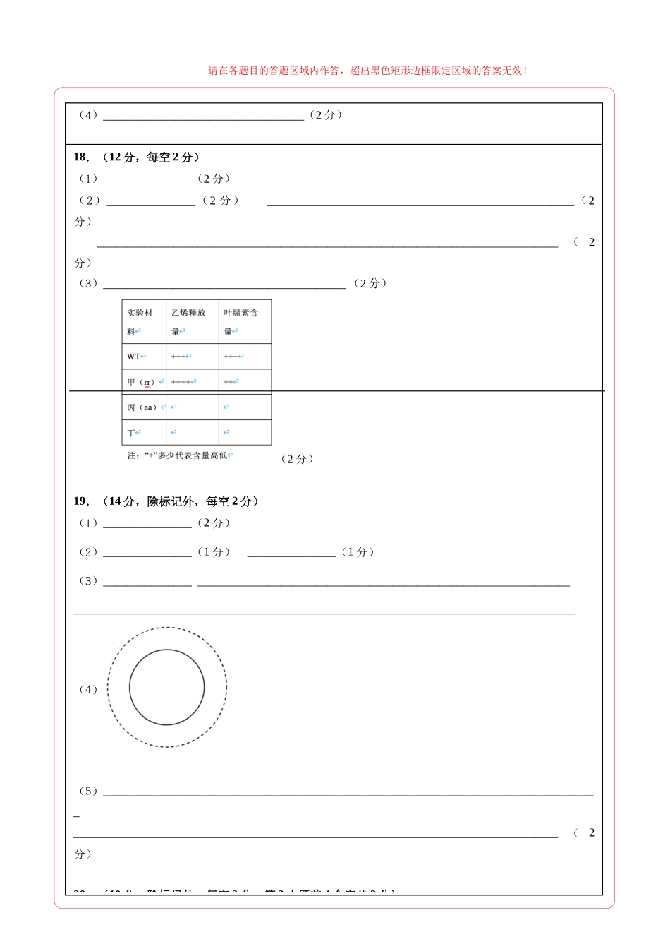生物一模提分卷02（北京专用）（答题卡）.docx_第2页