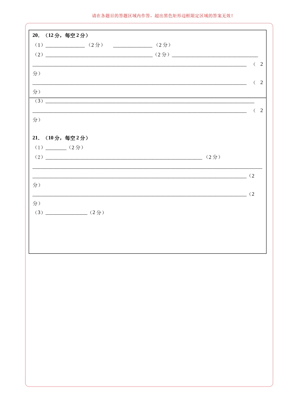 生物一模提分卷02（北京专用）（答题卡）.docx_第3页