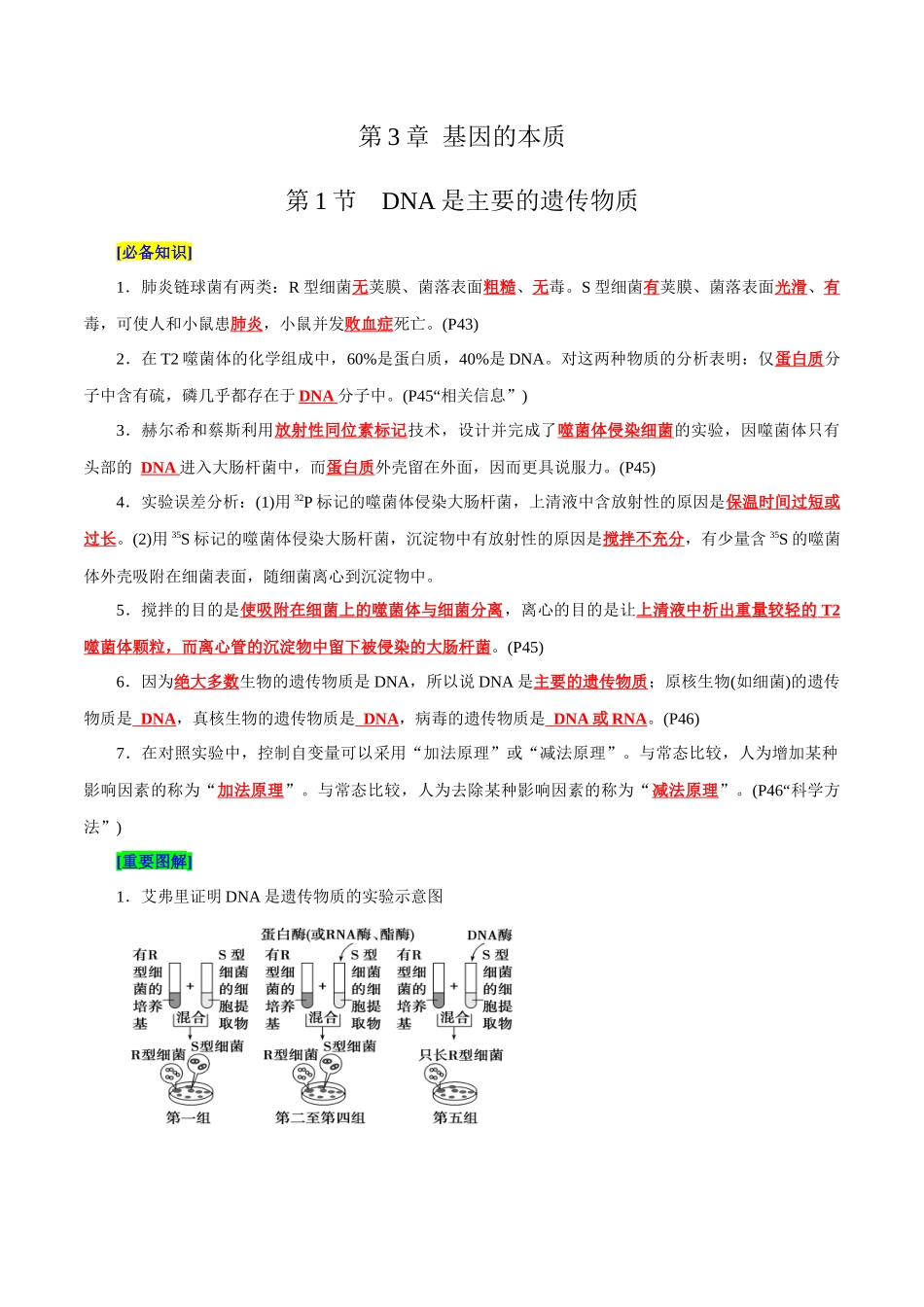 第3章 基因的本质(背诵版)-9页.docx_第1页