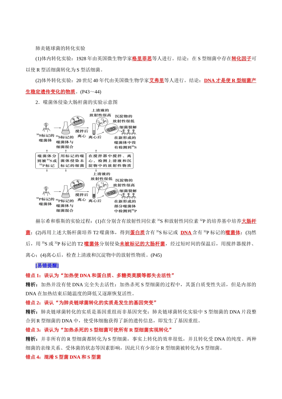 第3章 基因的本质(背诵版)-9页.docx_第2页