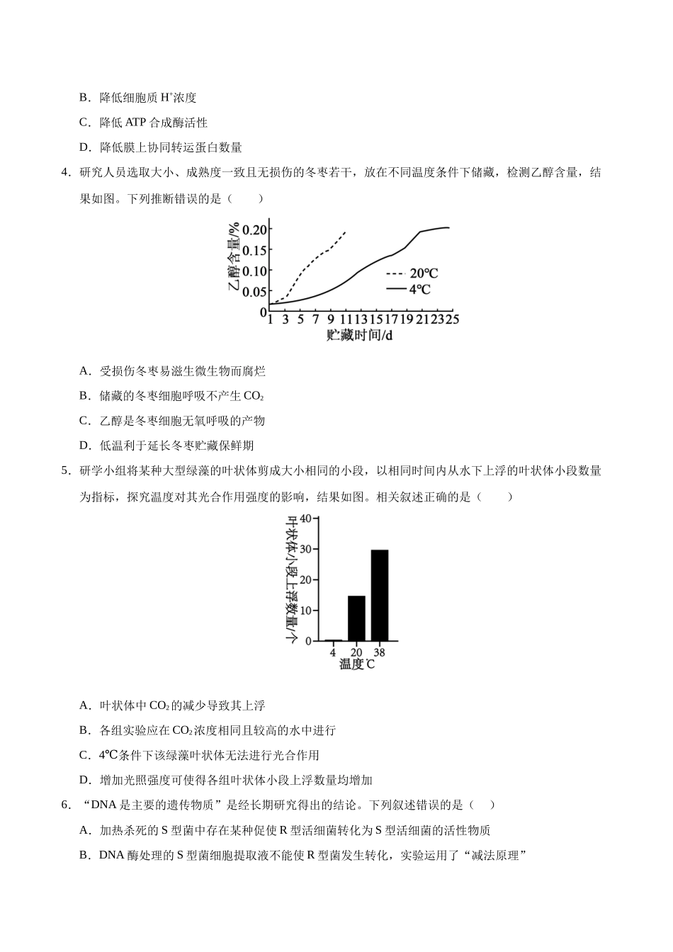 生物一模提分卷02(北京专用)(考试版).docx_第2页