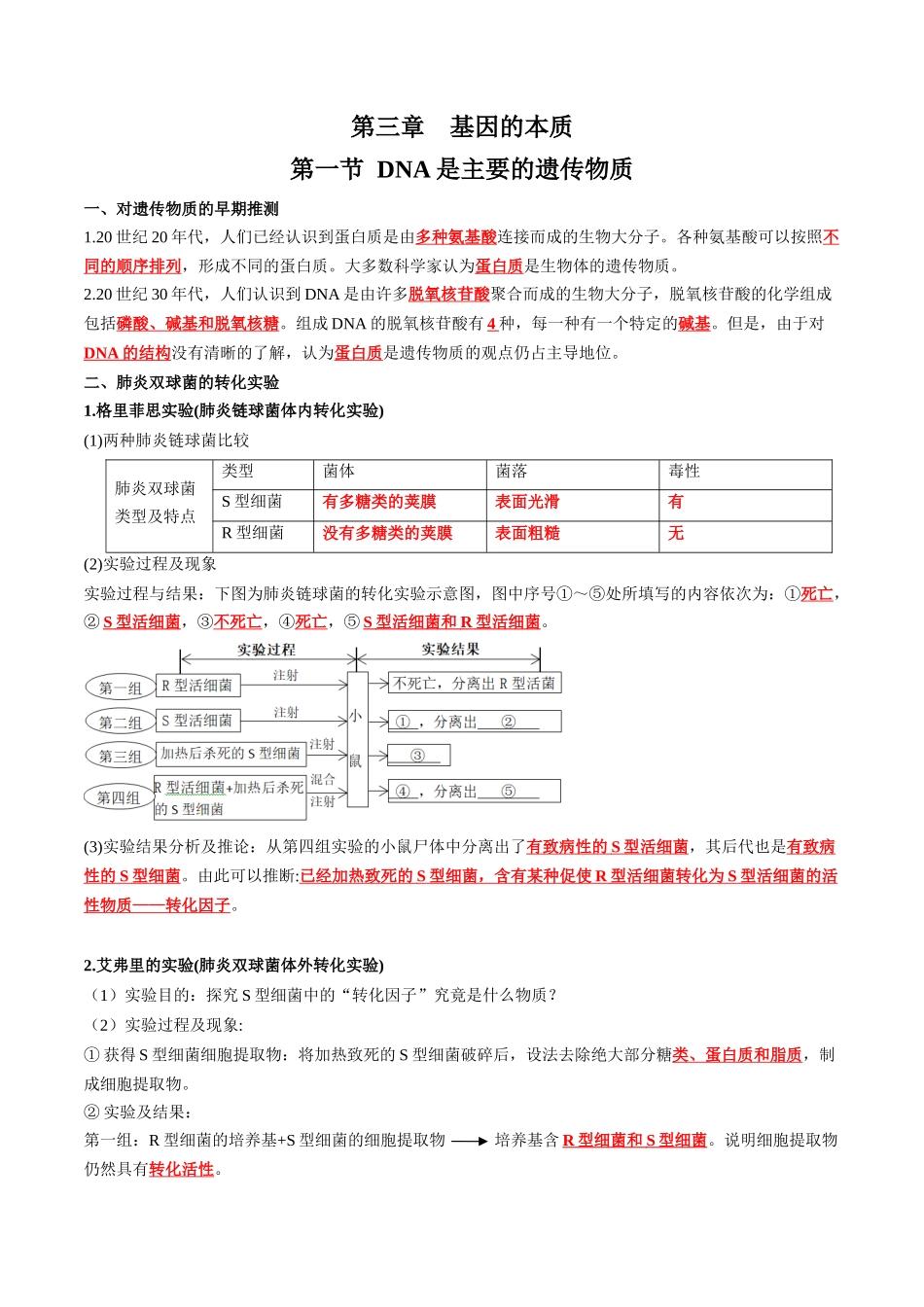 第3章 基因的本质（答案版）.docx_第1页