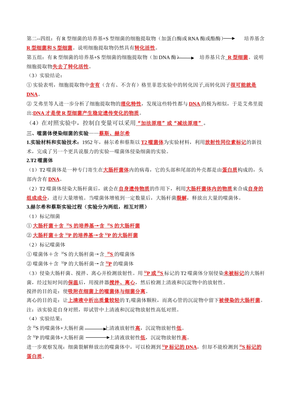 第3章 基因的本质（答案版）.docx_第2页