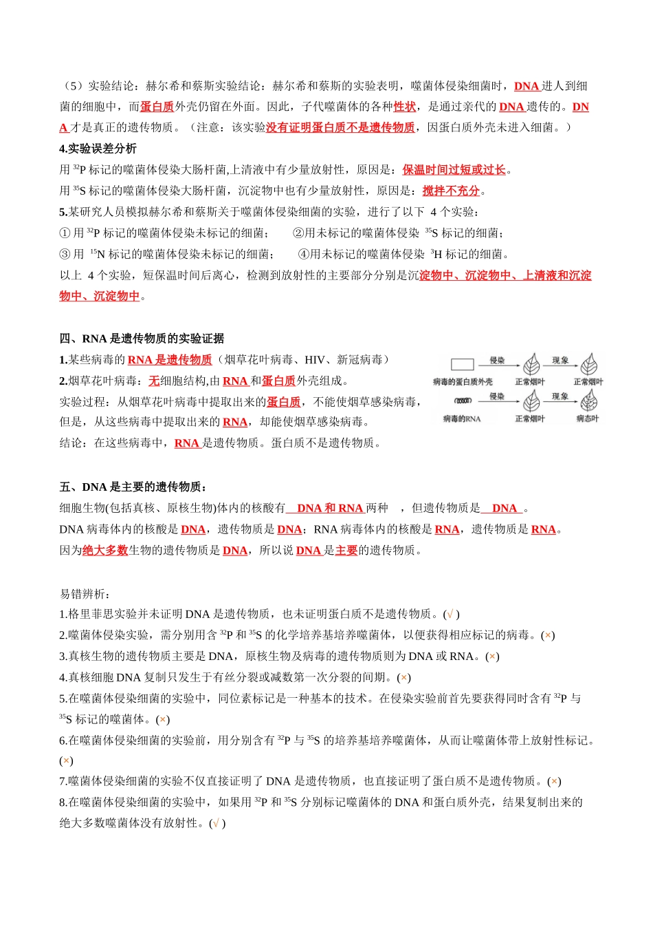 第3章 基因的本质（答案版）.docx_第3页