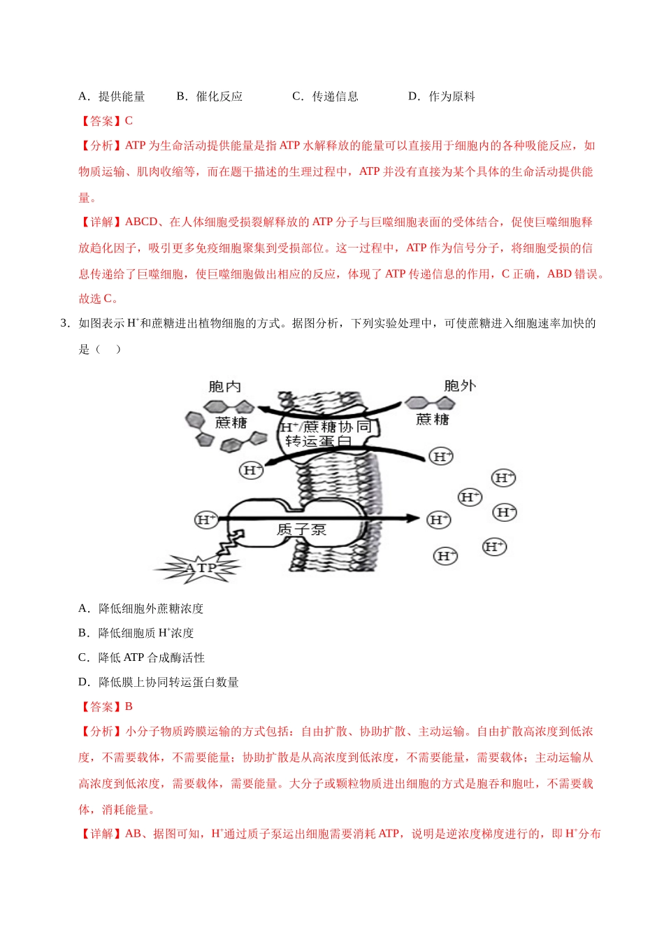 生物一模提分卷02（北京专用）（全解全析）.docx_第2页
