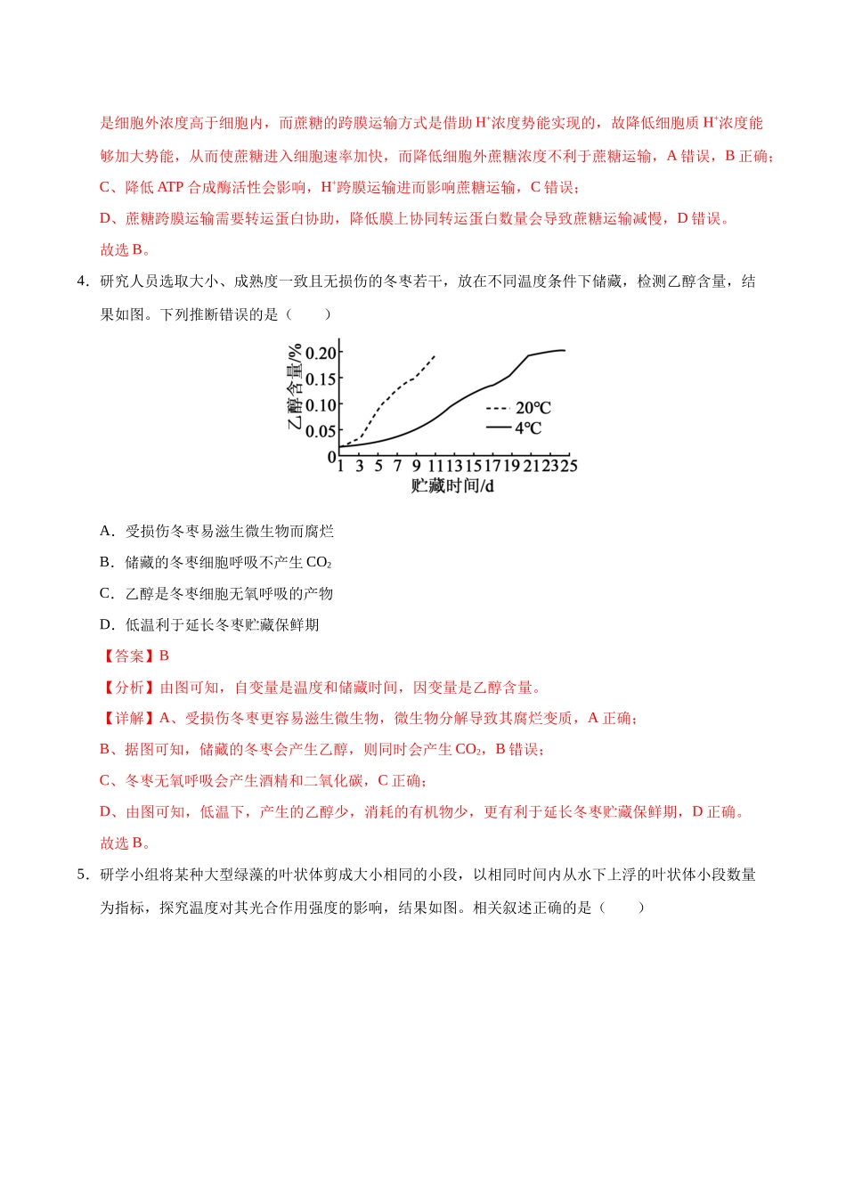 生物一模提分卷02（北京专用）（全解全析）.docx_第3页