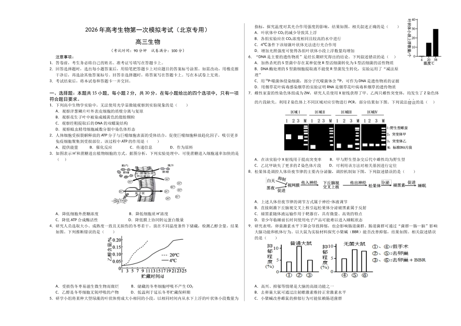 生物一模提分卷02(北京专用)(考试版A3).docx_第1页