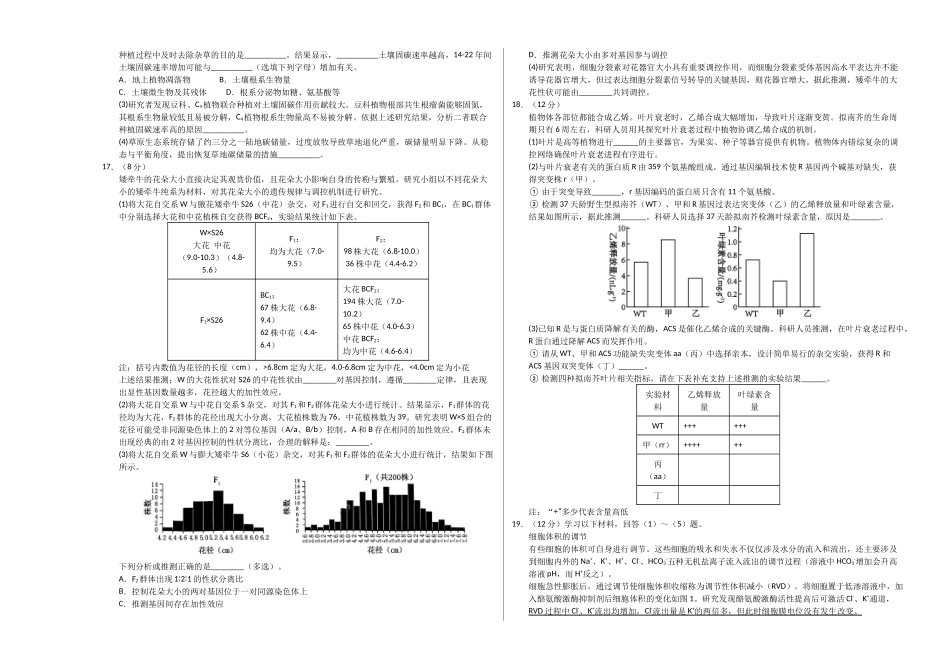 生物一模提分卷02(北京专用)(考试版A3).docx_第3页