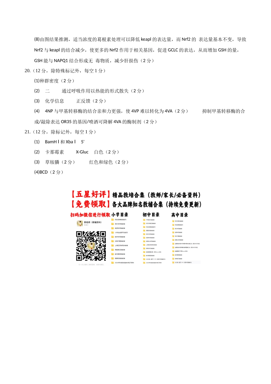 生物一模提分卷02（广东专用）（参考答案）.docx_第2页