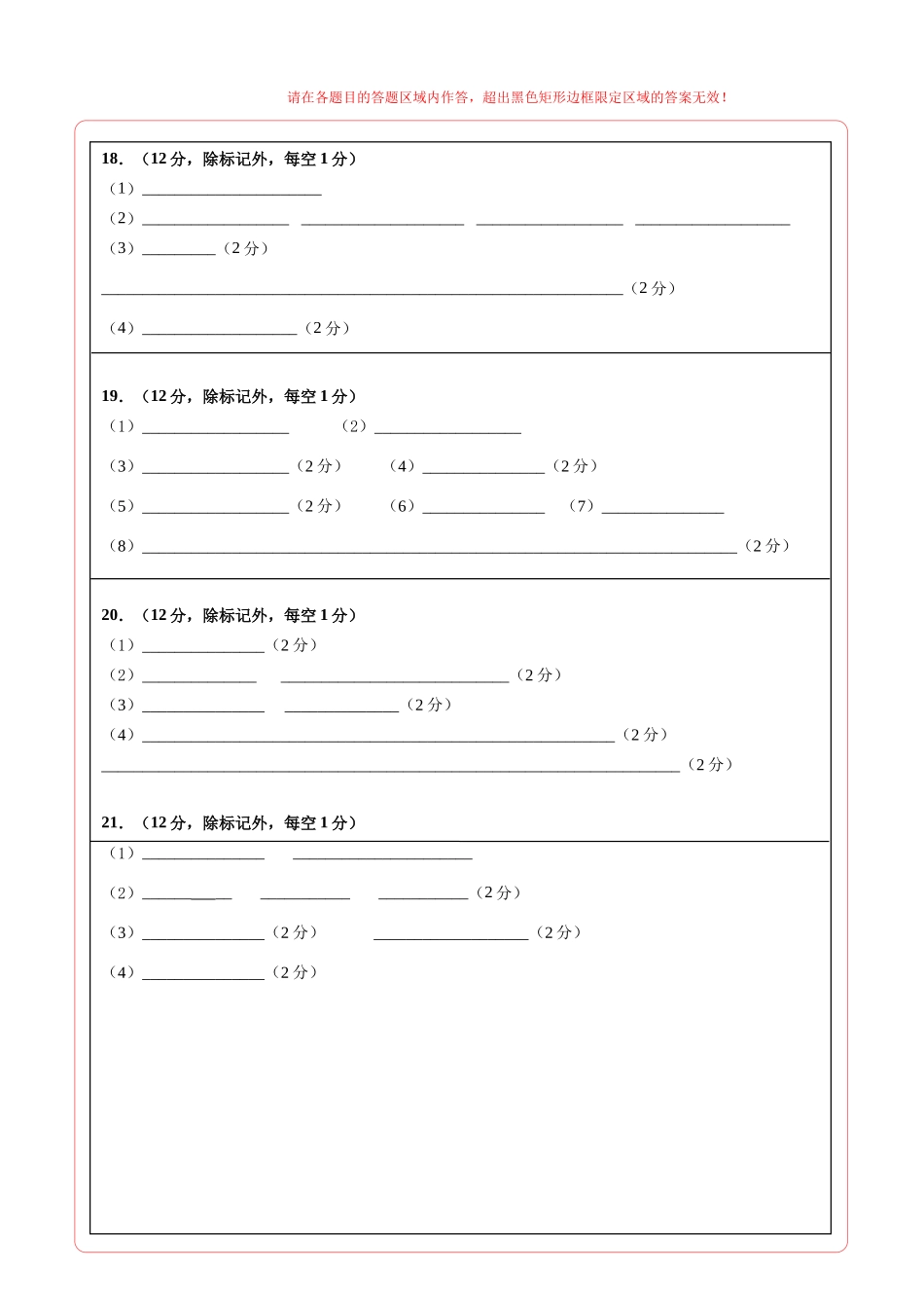 生物一模提分卷02（广东专用）（答题卡）.docx_第2页