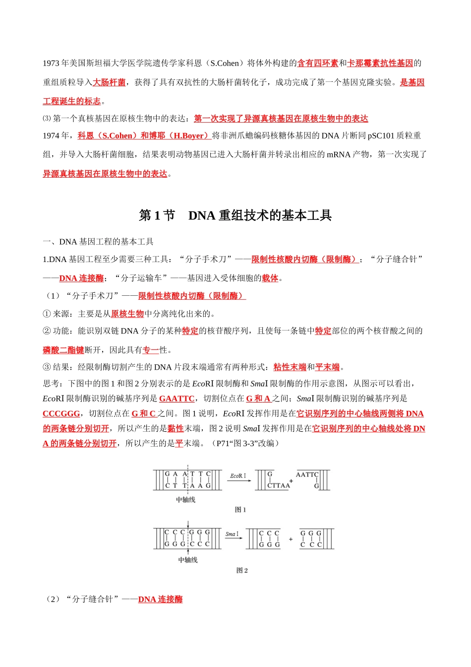 第3章 基因工程（答案版）.docx_第2页