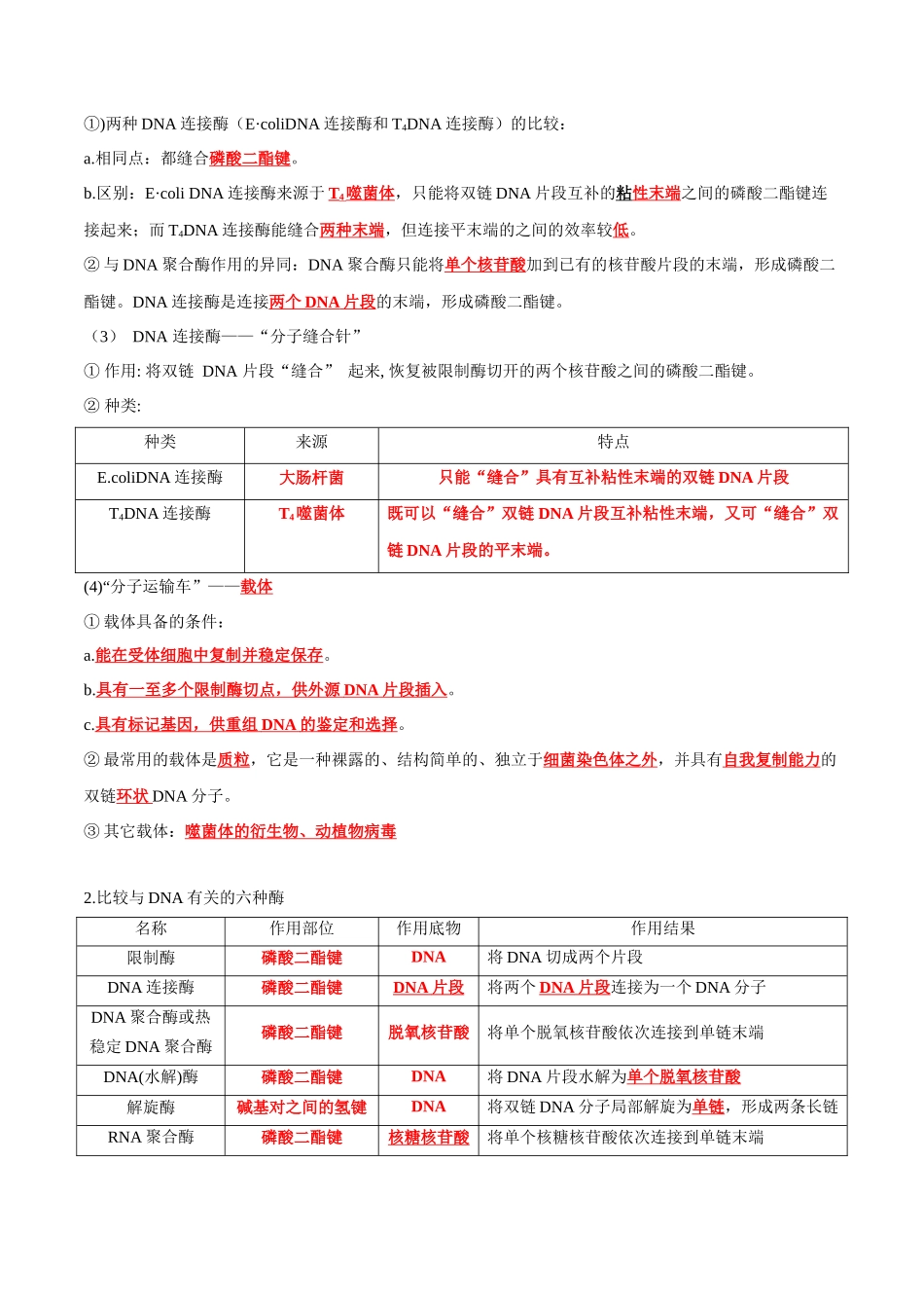 第3章 基因工程（答案版）.docx_第3页