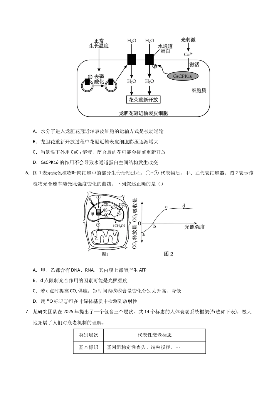 生物一模提分卷02（广东专用）（考试版）.docx_第3页
