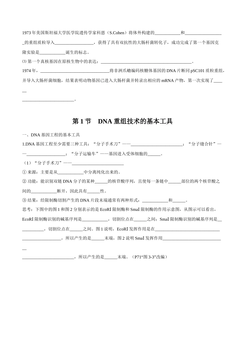 第3章 基因工程(填空版).docx_第2页