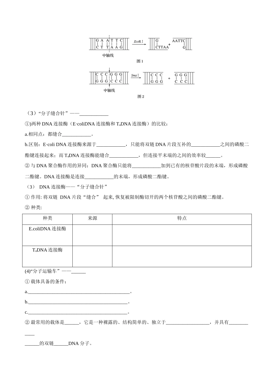第3章 基因工程(填空版).docx_第3页