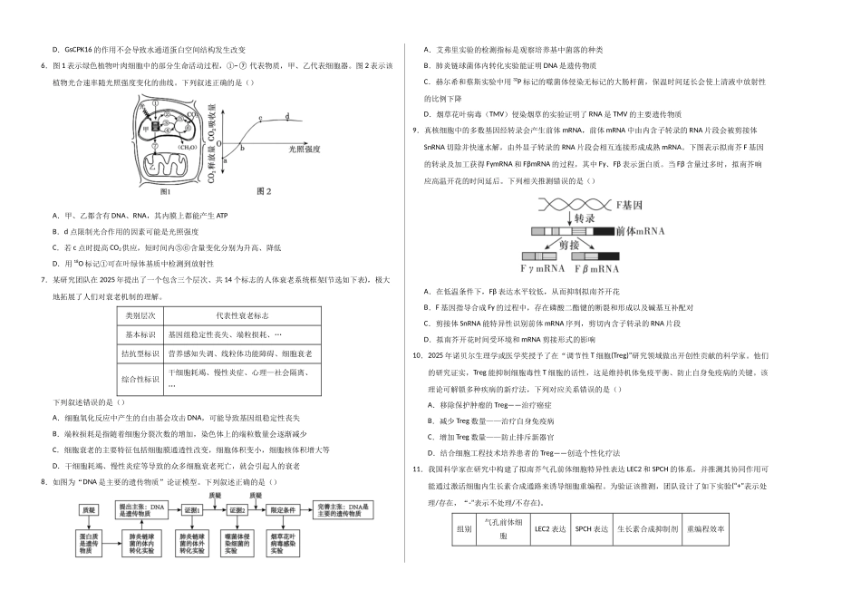 生物一模提分卷02（广东专用）（考试版A3）.docx_第2页