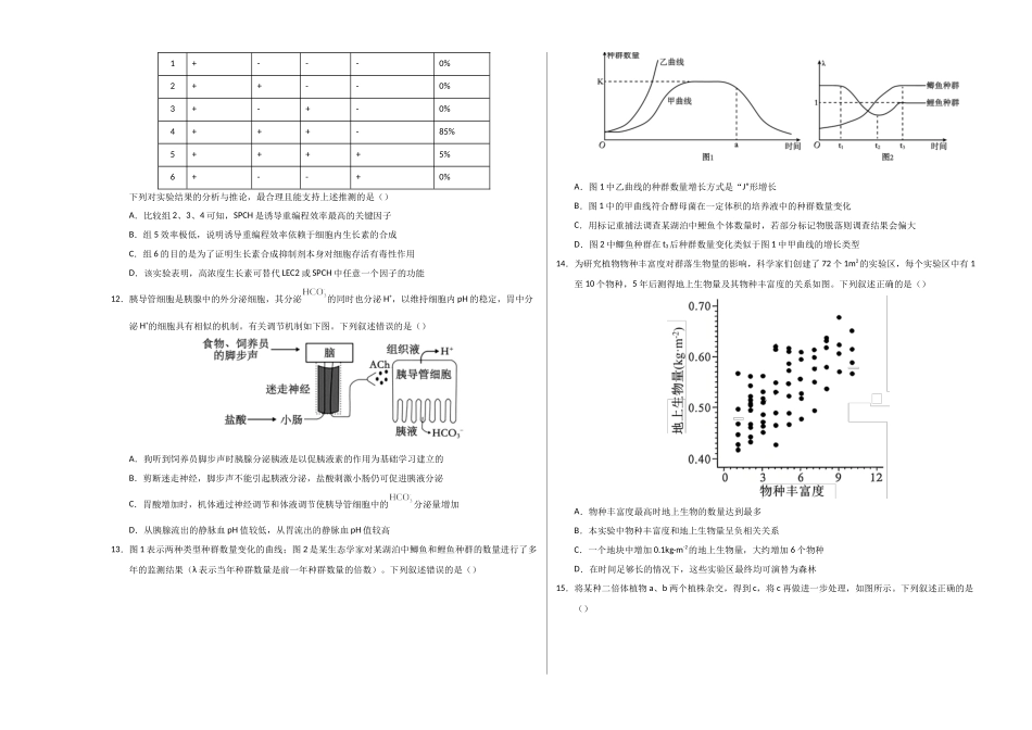 生物一模提分卷02（广东专用）（考试版A3）.docx_第3页
