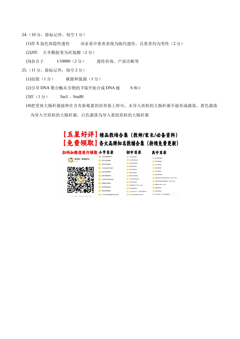 生物一模提分卷02（黑吉辽蒙专用）（参考答案）.docx_第2页