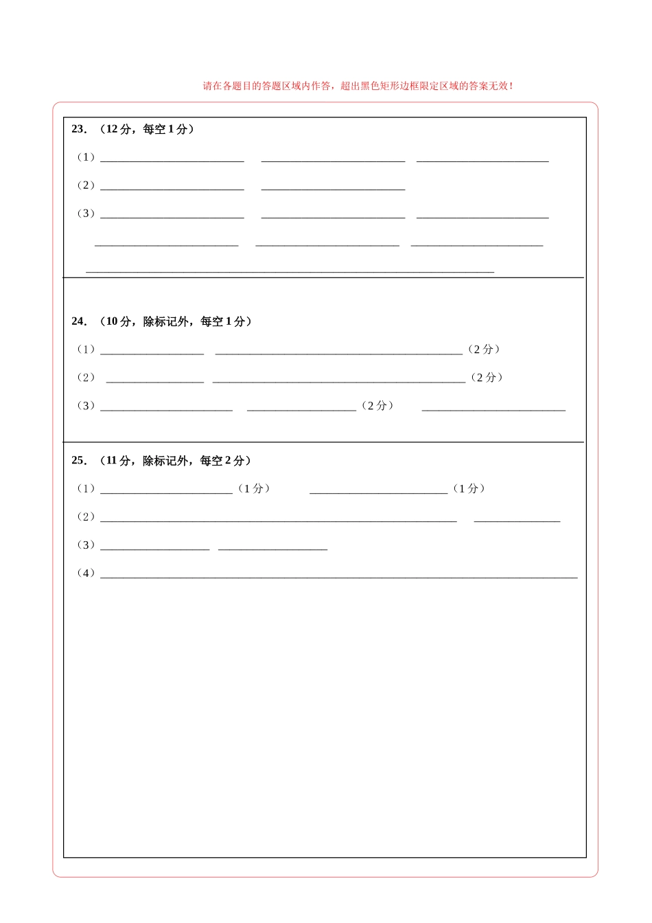 生物一模提分卷02(黑吉辽蒙专用)(答题卡).docx_第2页