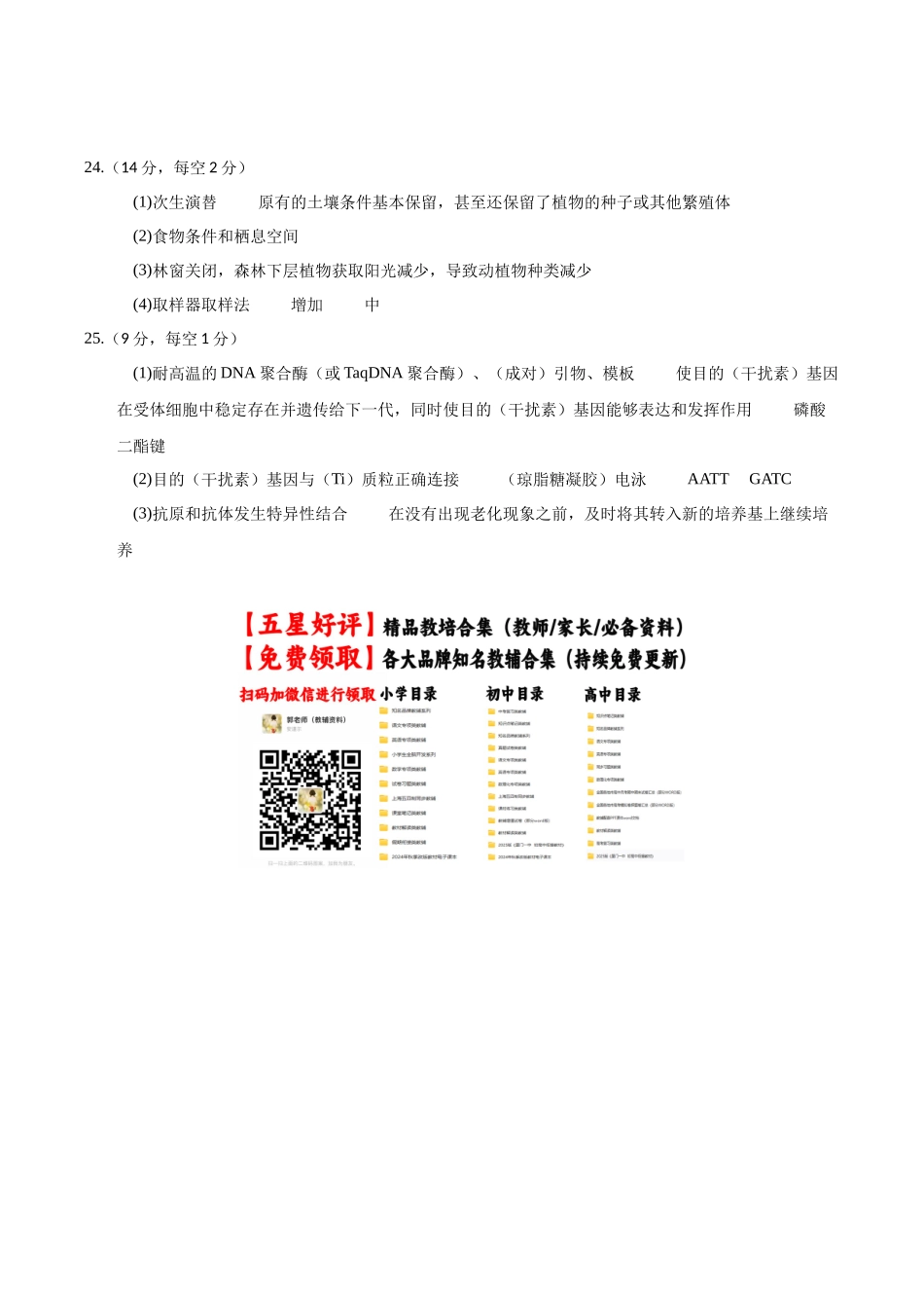 生物一模提分卷02(山东专用)(参考答案).docx_第2页