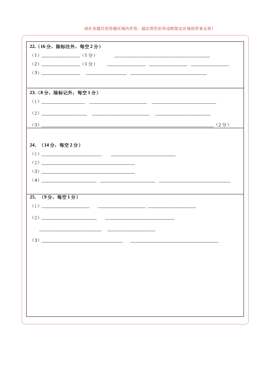 生物一模提分卷02(山东专用)(答题卡).docx_第2页