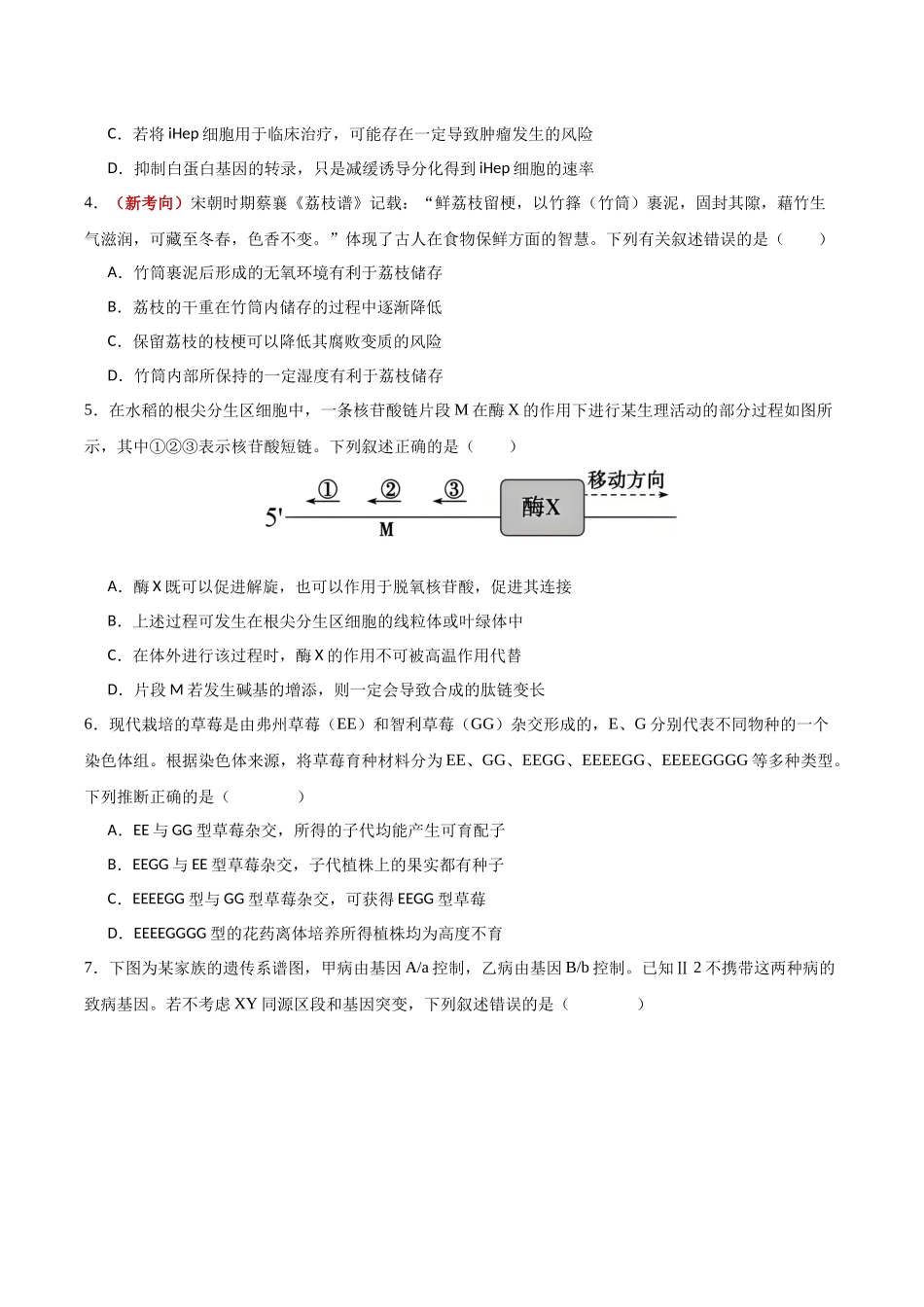 生物一模提分卷02（山东专用）（考试版）.docx_第2页