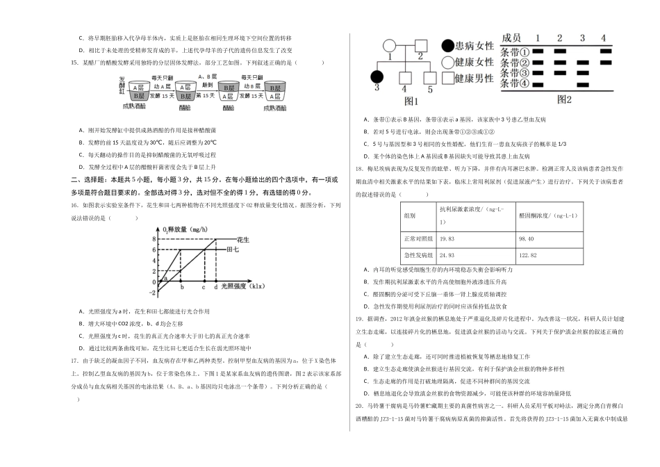 生物一模提分卷02(山东专用)(考试版A3).docx_第3页