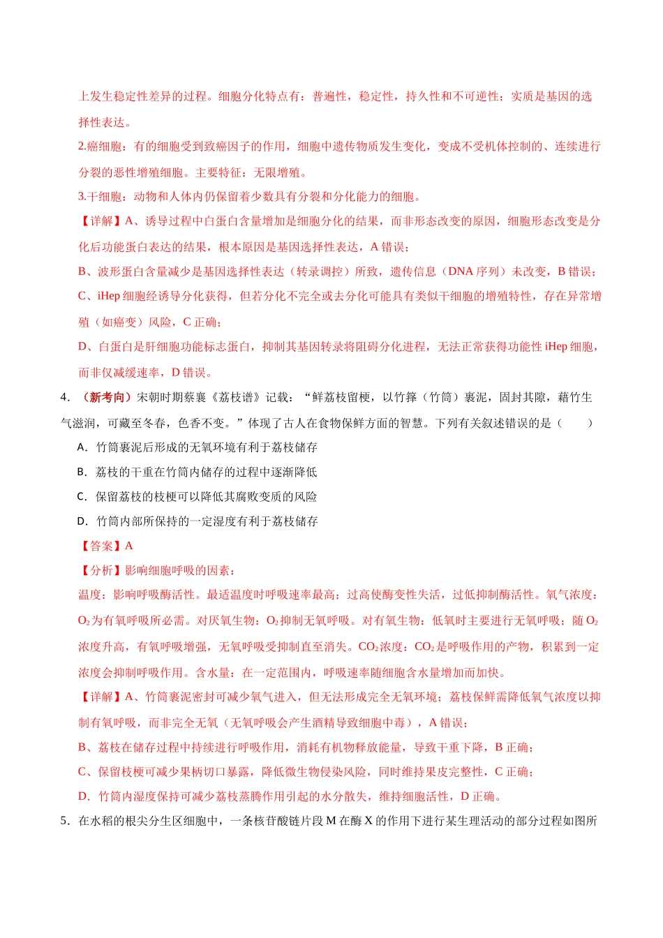 生物一模提分卷02(山东专用)(全解全析).docx_第3页