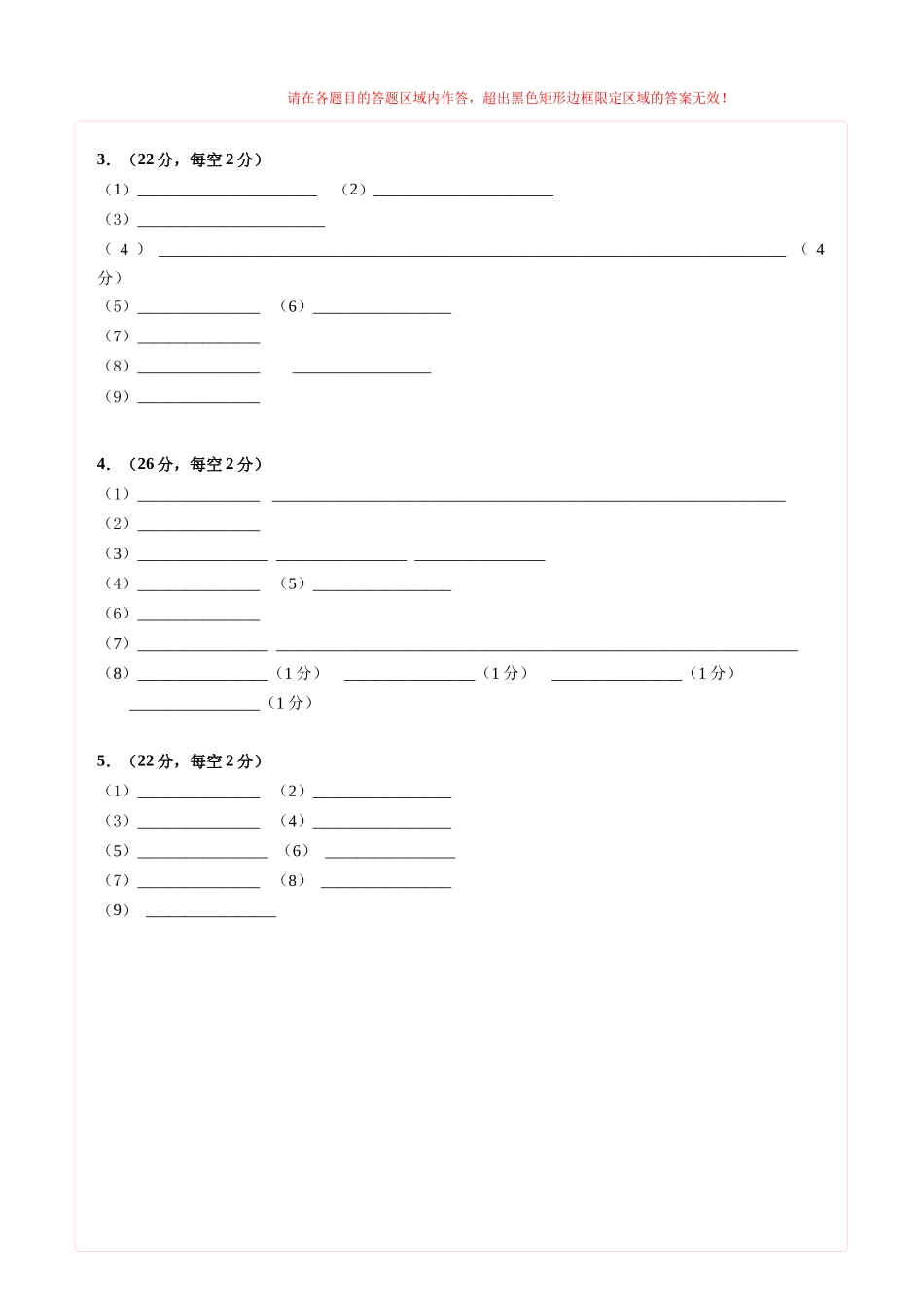 生物一模提分卷02(上海专用)(答题卡).docx_第2页