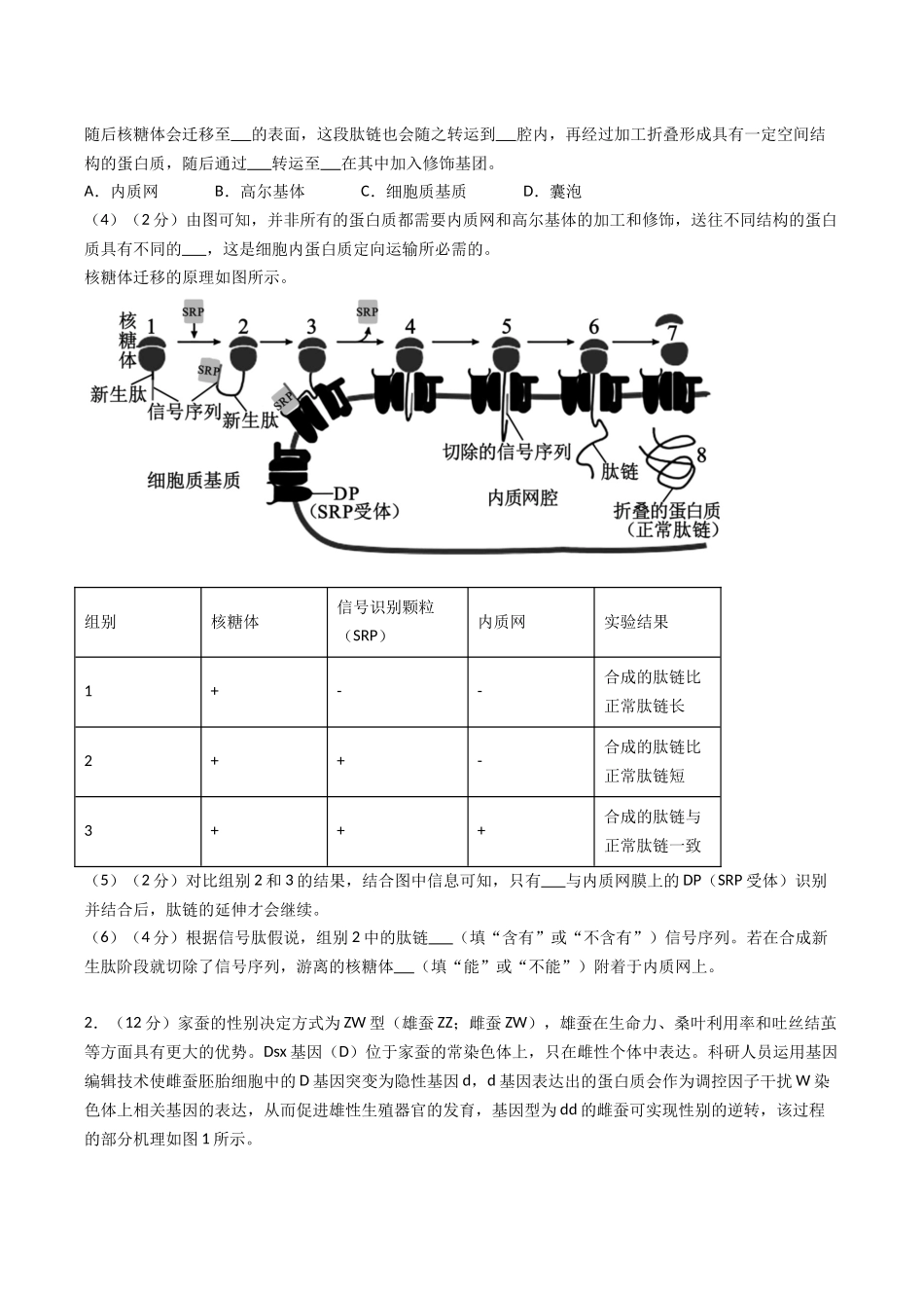 生物一模提分卷02(上海专用)(考试版).docx_第2页