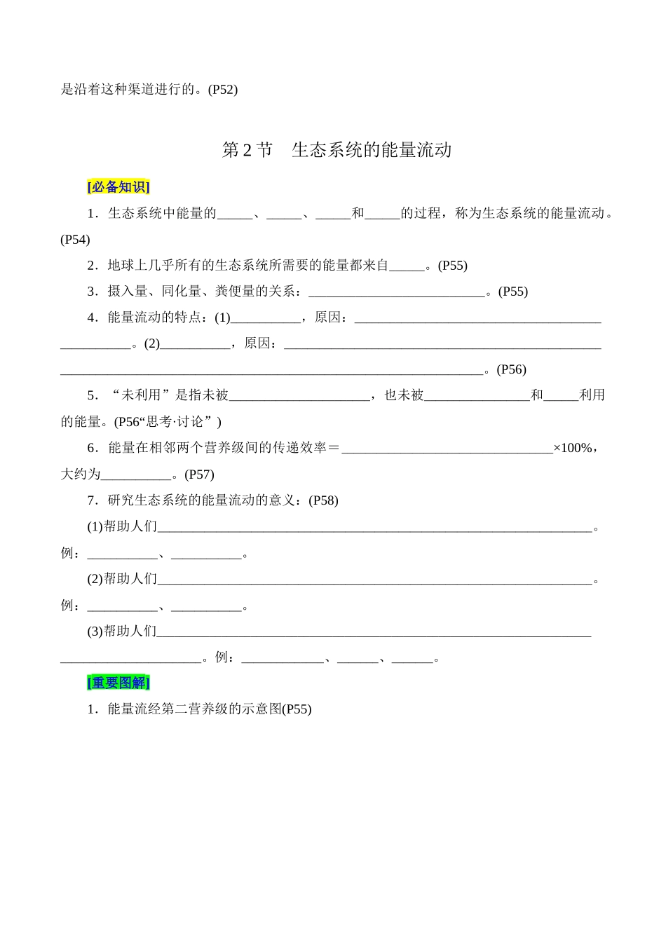 第3章 生态系统及其稳定性(填空版)-5页.docx_第2页