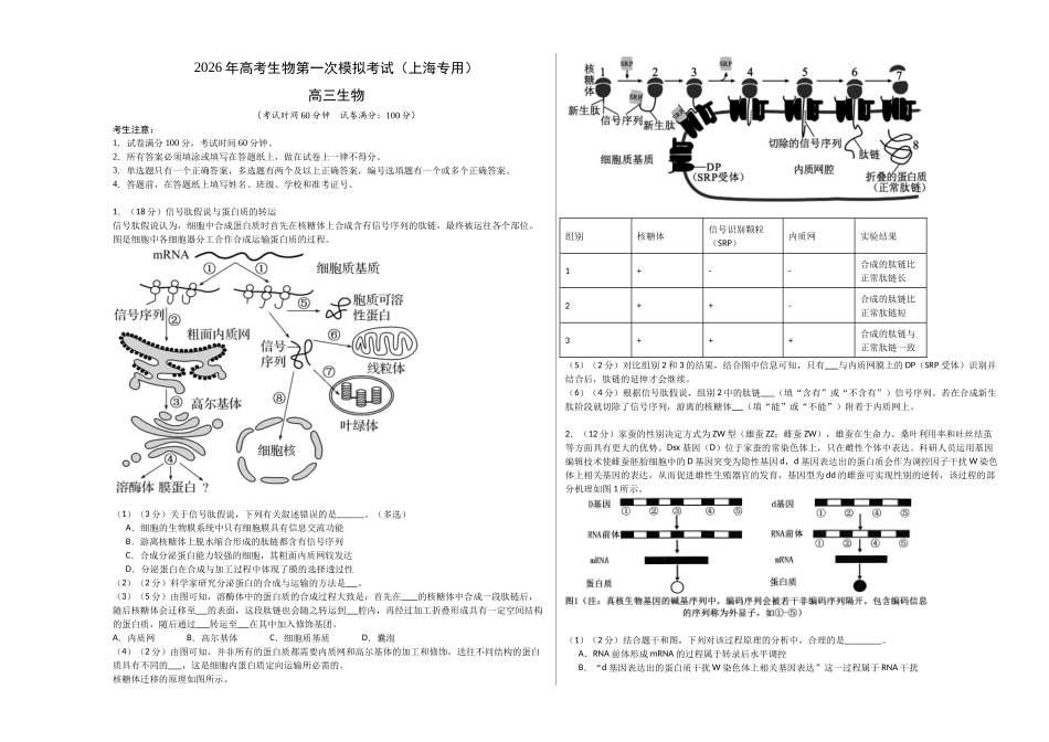 生物一模提分卷02(上海专用)(考试版A3).docx_第1页