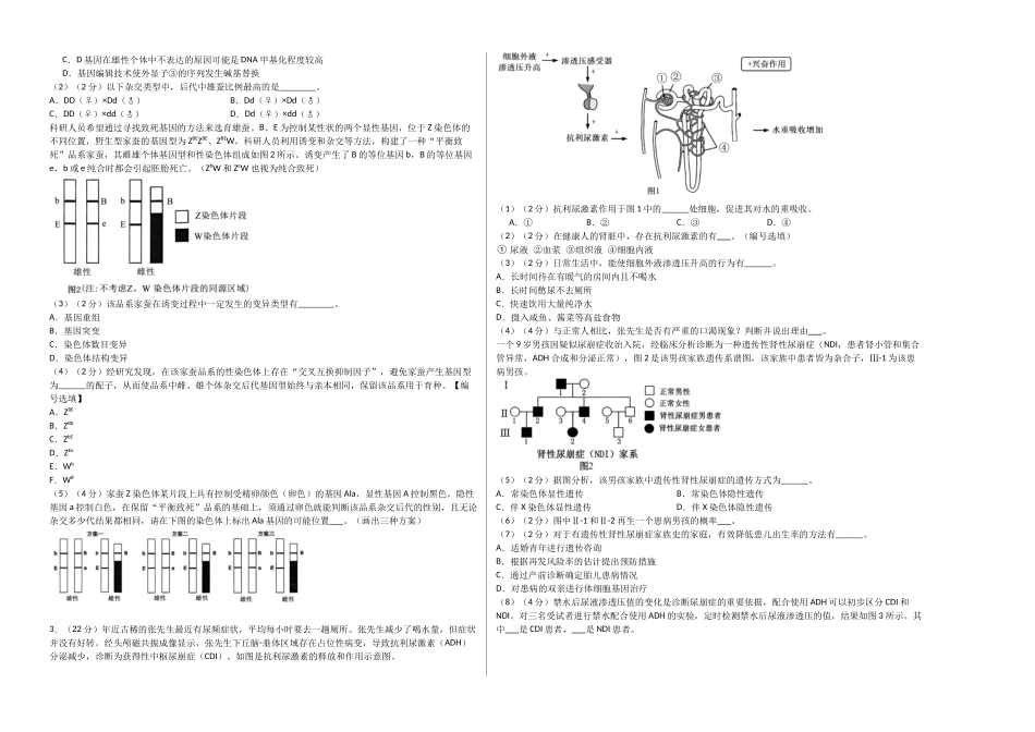 生物一模提分卷02(上海专用)(考试版A3).docx_第2页