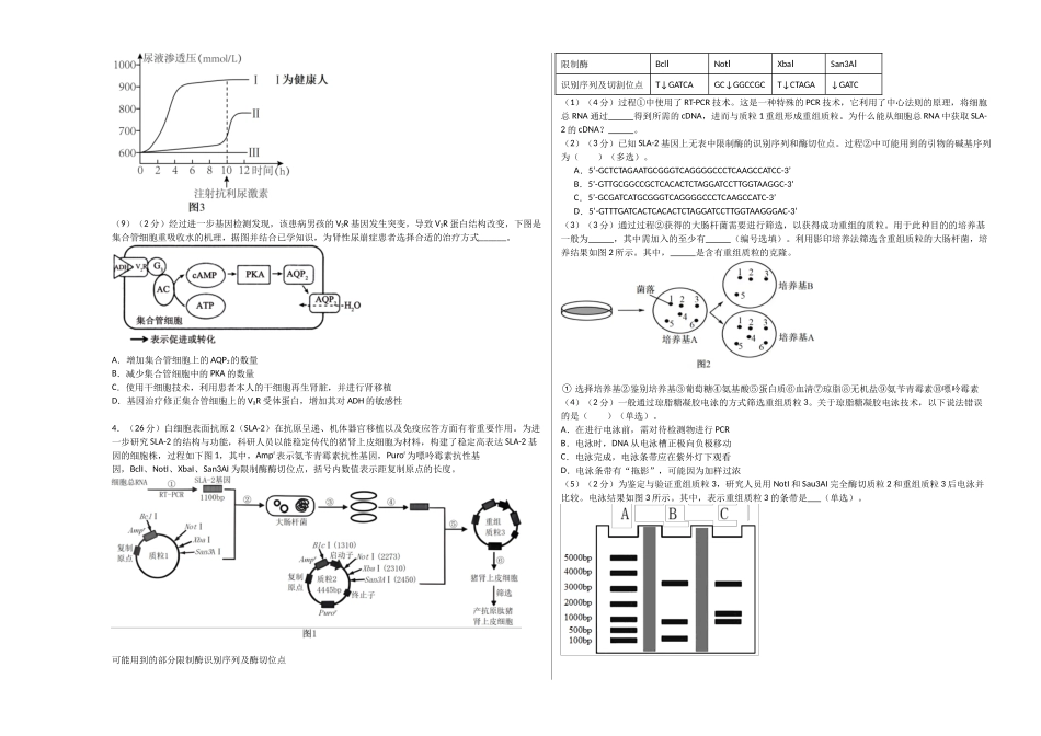生物一模提分卷02(上海专用)(考试版A3).docx_第3页