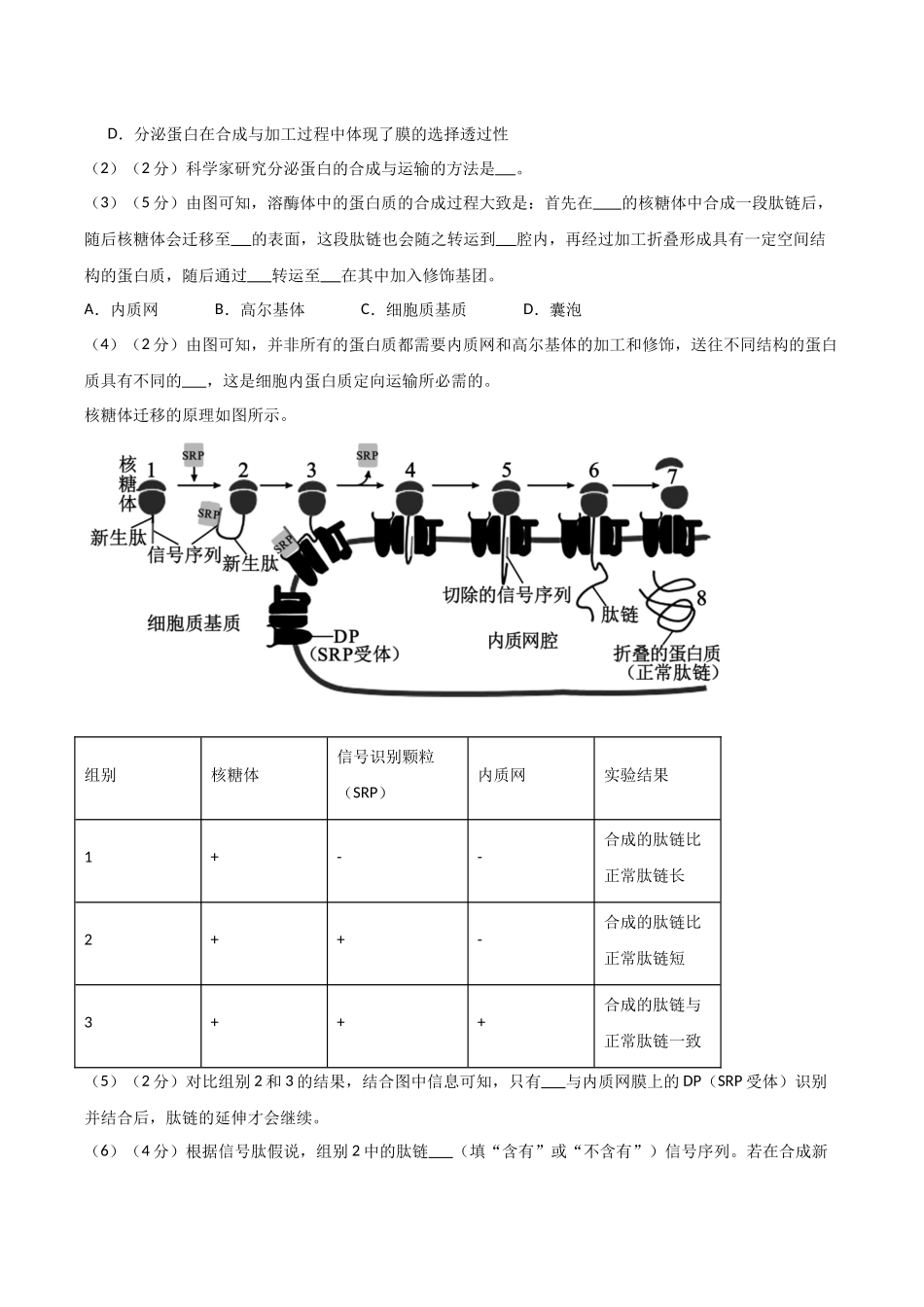 生物一模提分卷02(上海专用)(全解全析).docx_第2页
