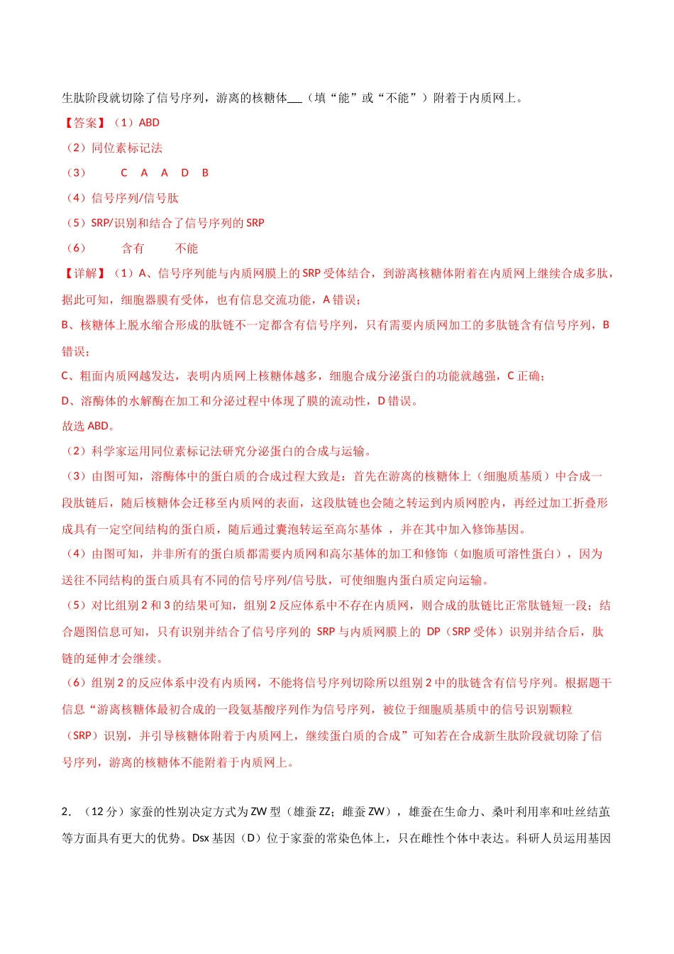 生物一模提分卷02(上海专用)(全解全析).docx_第3页