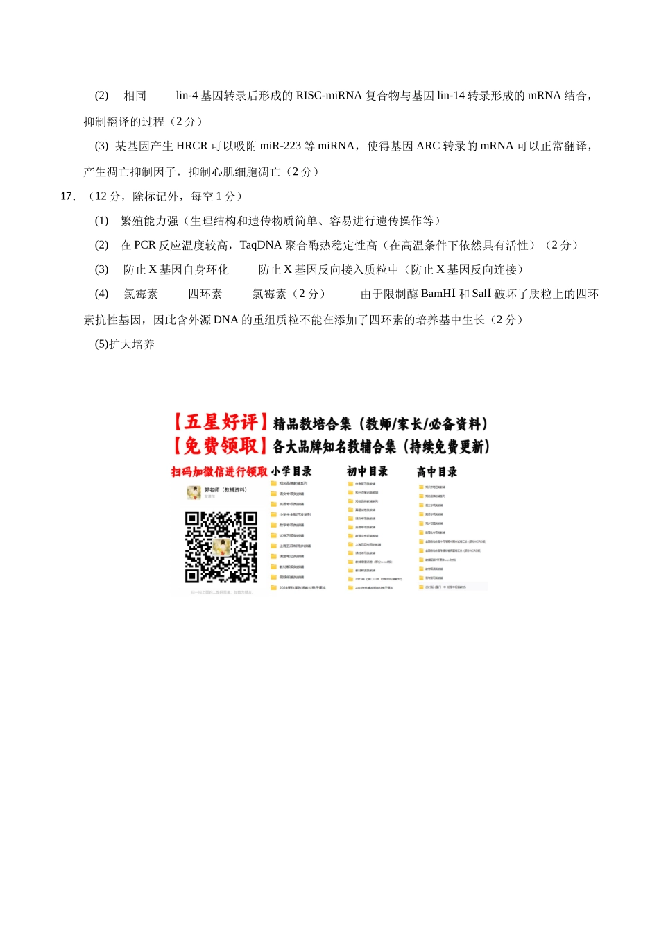 生物一模提分卷02(天津专用)(参考答案).docx_第2页