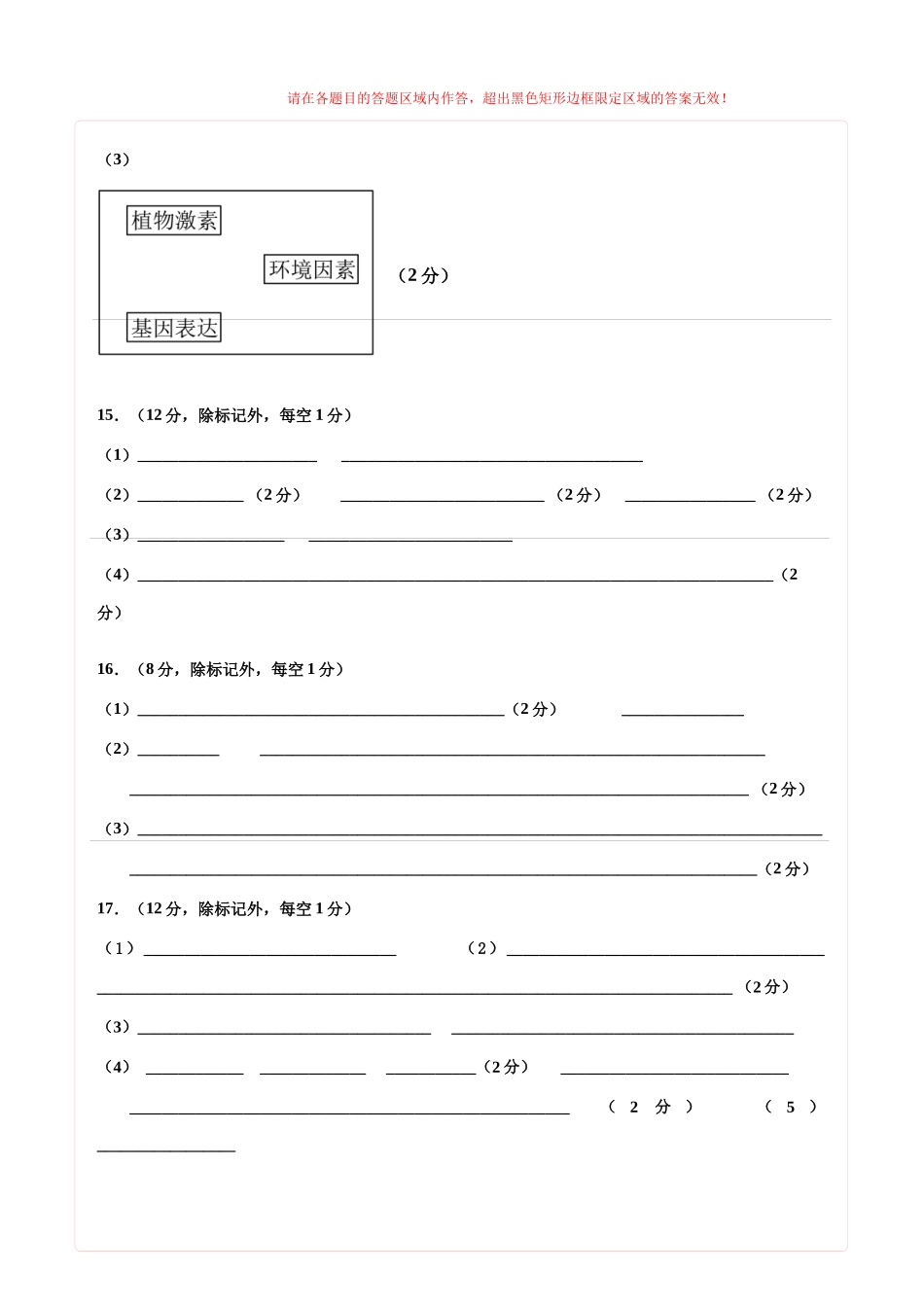 生物一模提分卷02(天津专用)(答题卡).docx_第2页